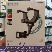 پخش کننده انواع هولدر و جاموبایلی در بازار تهران