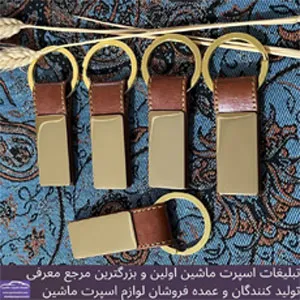 تولید کننده جاکلیدی