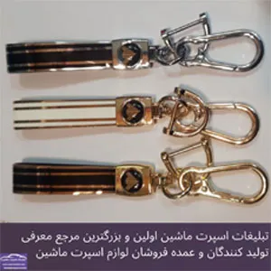 پخش جاکلیدی لاکچری