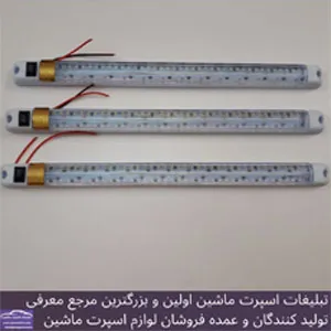 پخش مهتابی وانتی