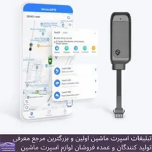 پخش  ردیاب خودرو