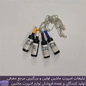 پخش آویز شامپاین