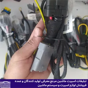 تولید کننده سوکت خودرو