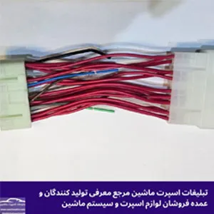 پخش سوکت فابریک