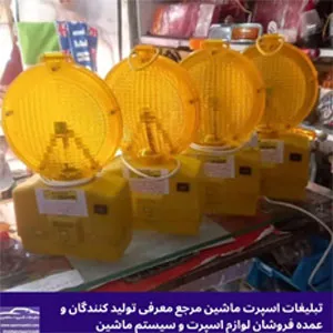 تولید چراغ ماشین سنگین