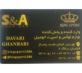king sport{تهران}