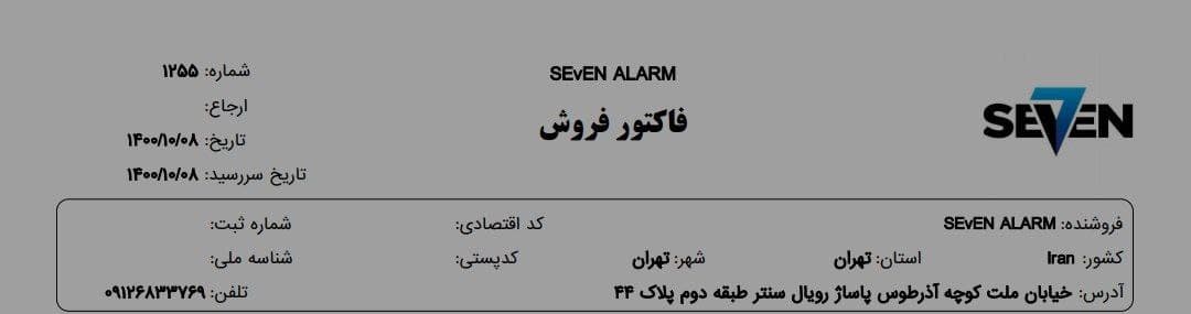 seven alarm{تهران}