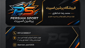 پرشین اسپرت {تهران}